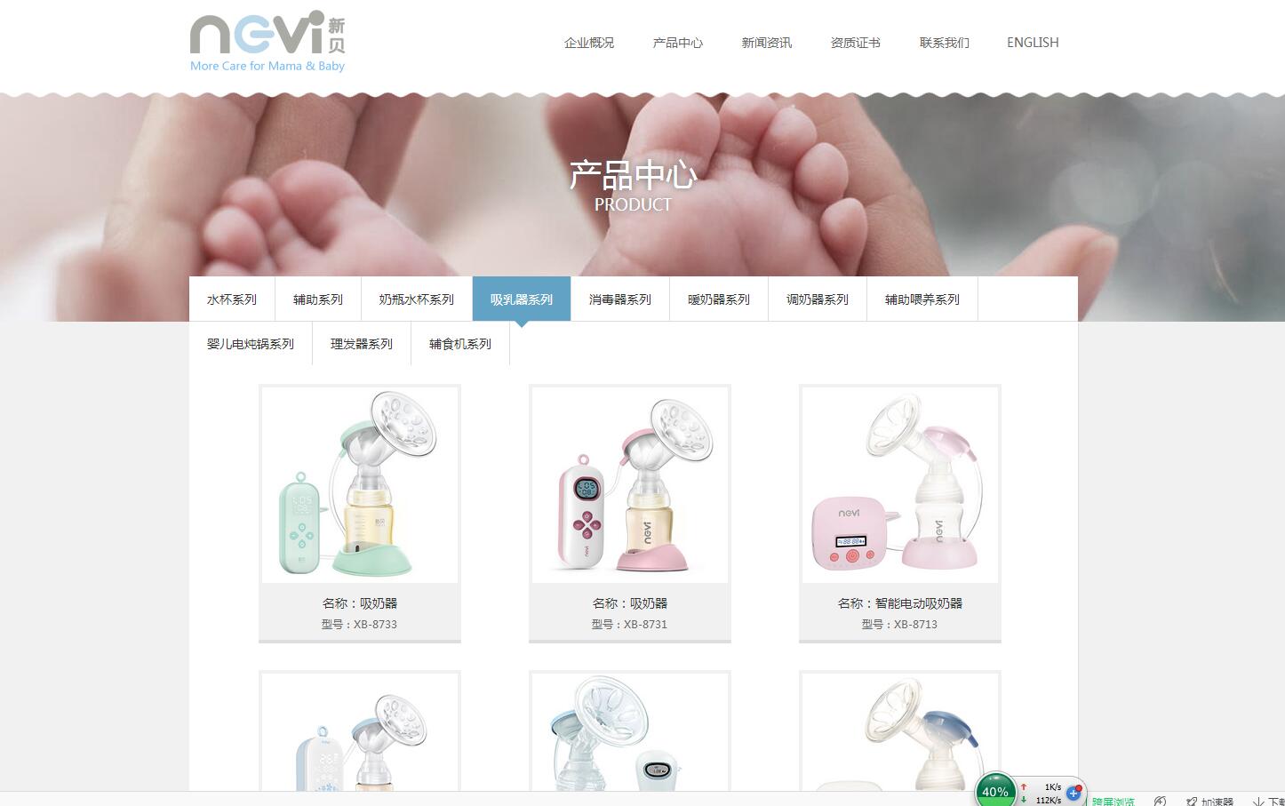 无锡新中瑞婴儿用品有限公司——乐葵科技