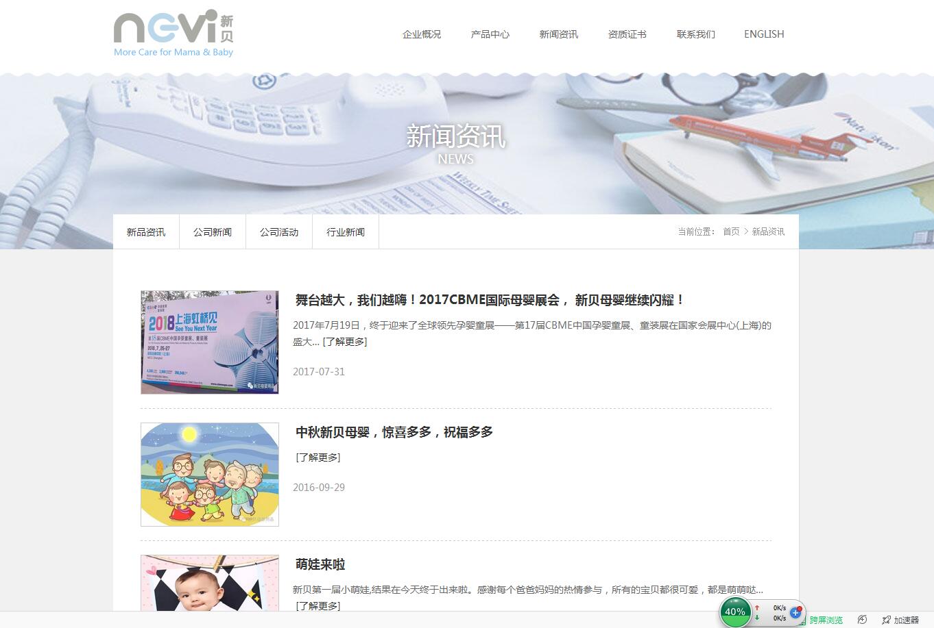 无锡新中瑞婴儿用品有限公司——乐葵科技