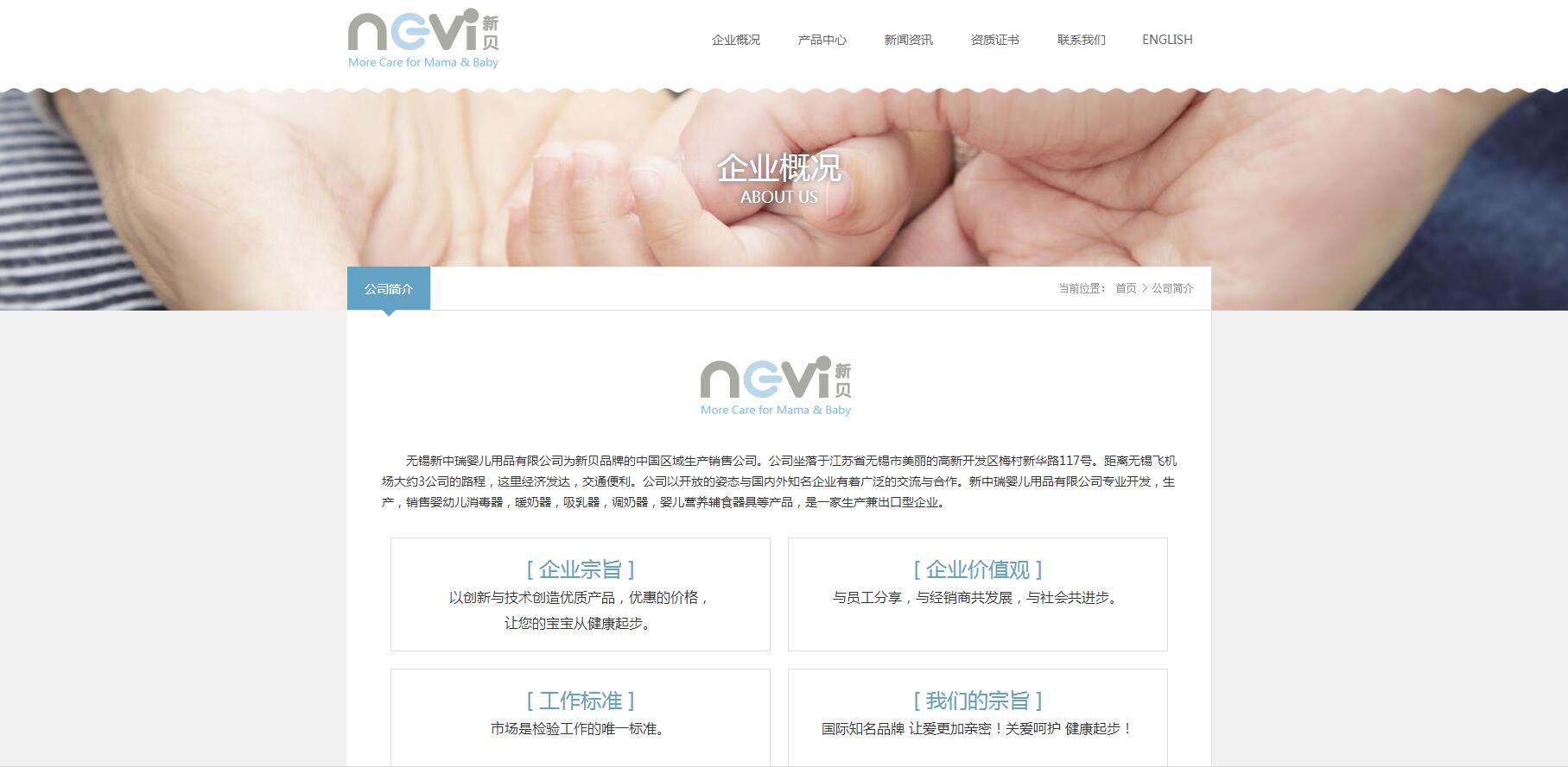 无锡新中瑞婴儿用品有限公司——乐葵科技