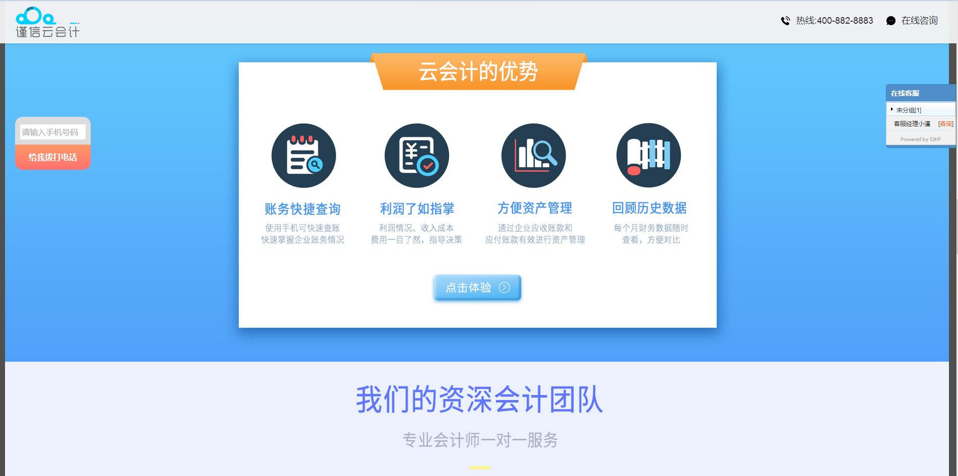 云会计客户案例——乐葵科技