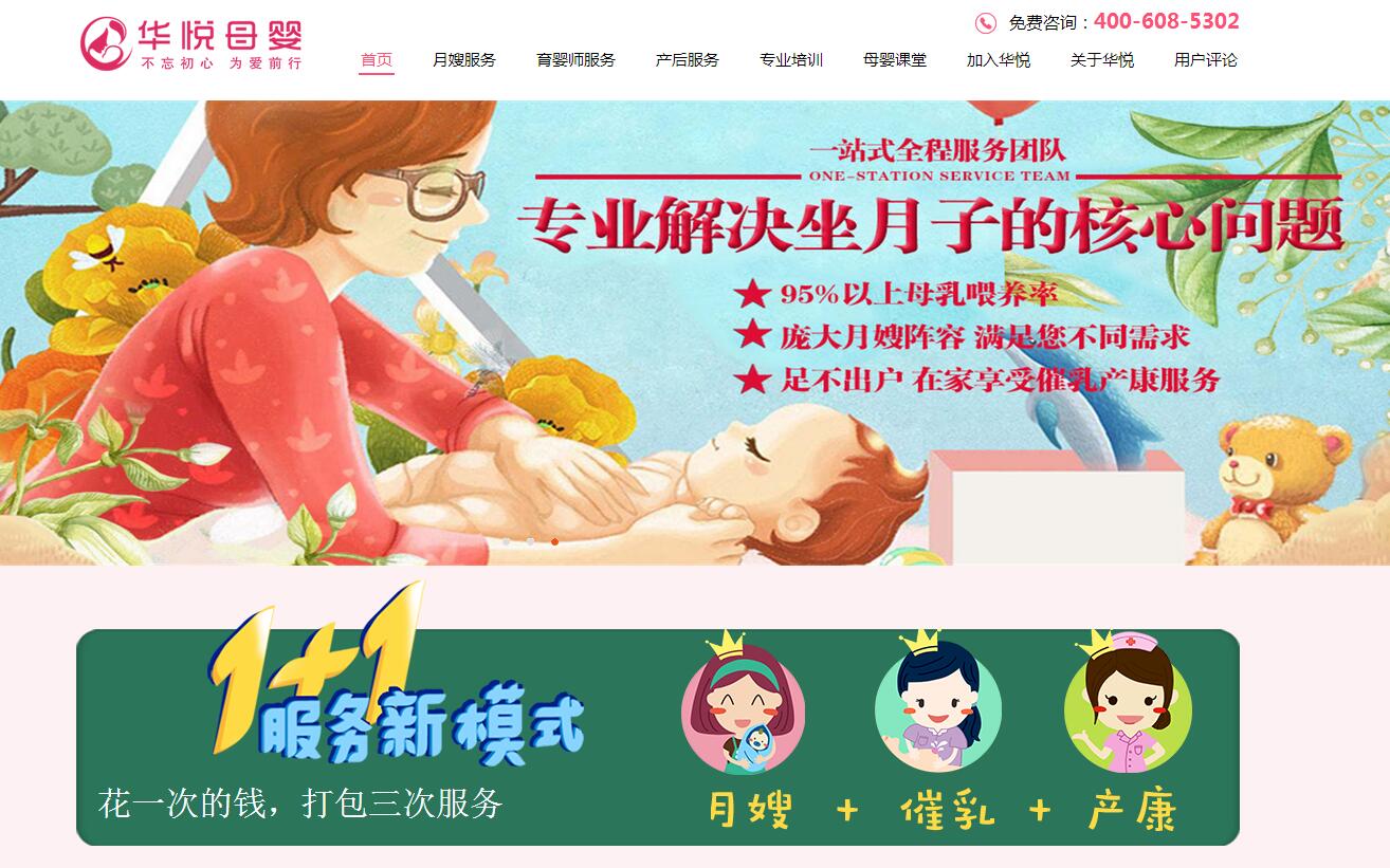 广州华悦母婴 广州华悦母婴