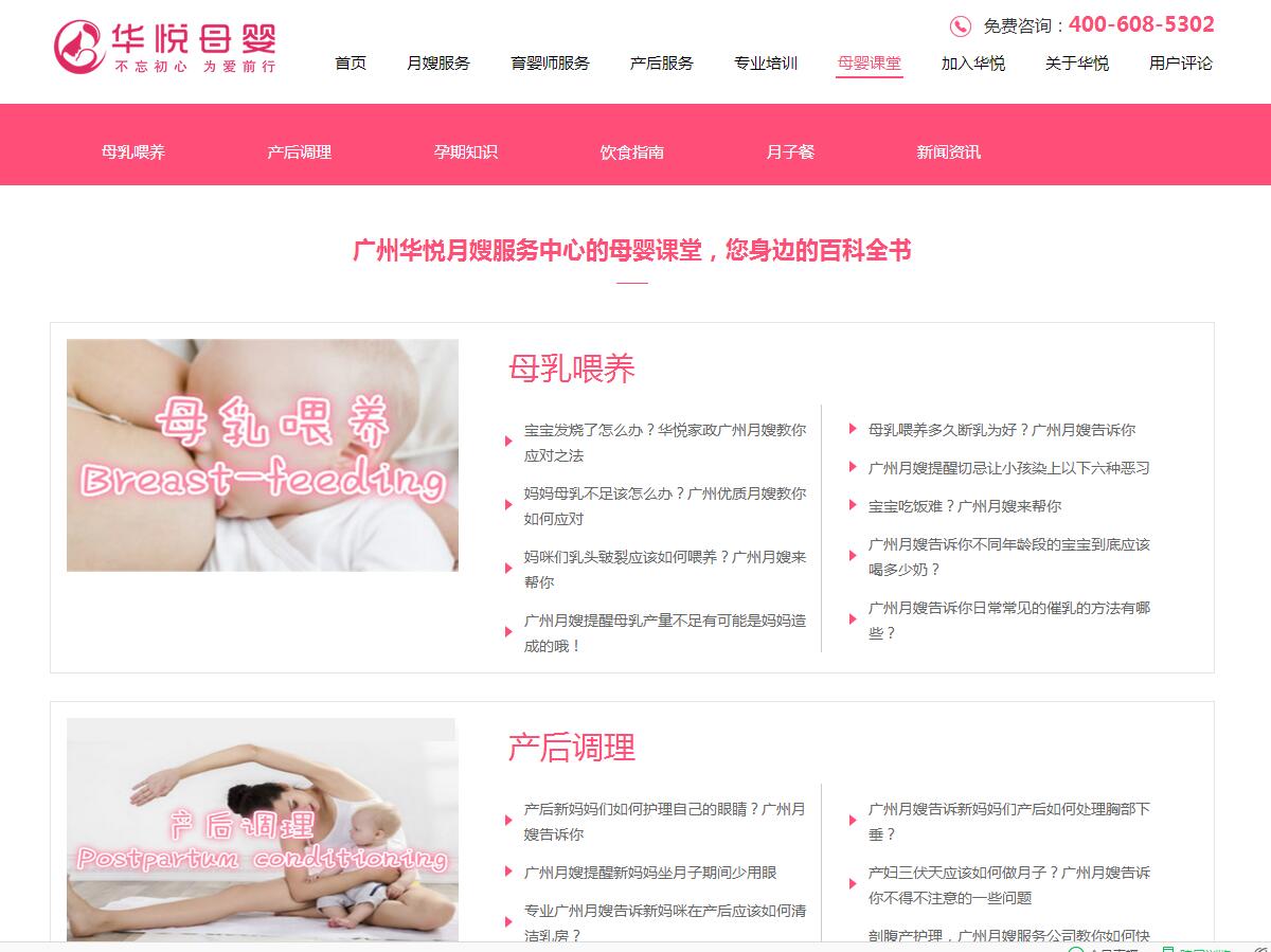 广州华悦母婴官网