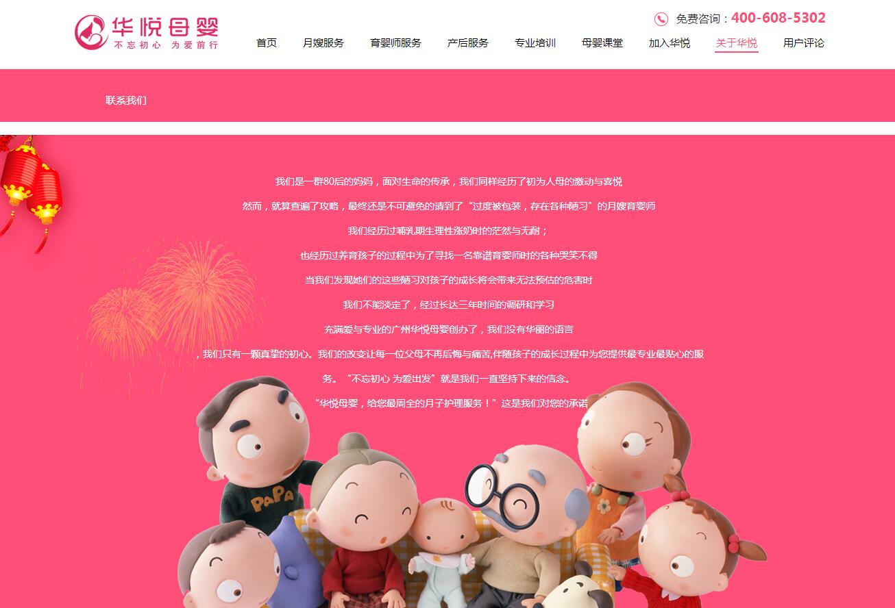 广州华悦母婴官网