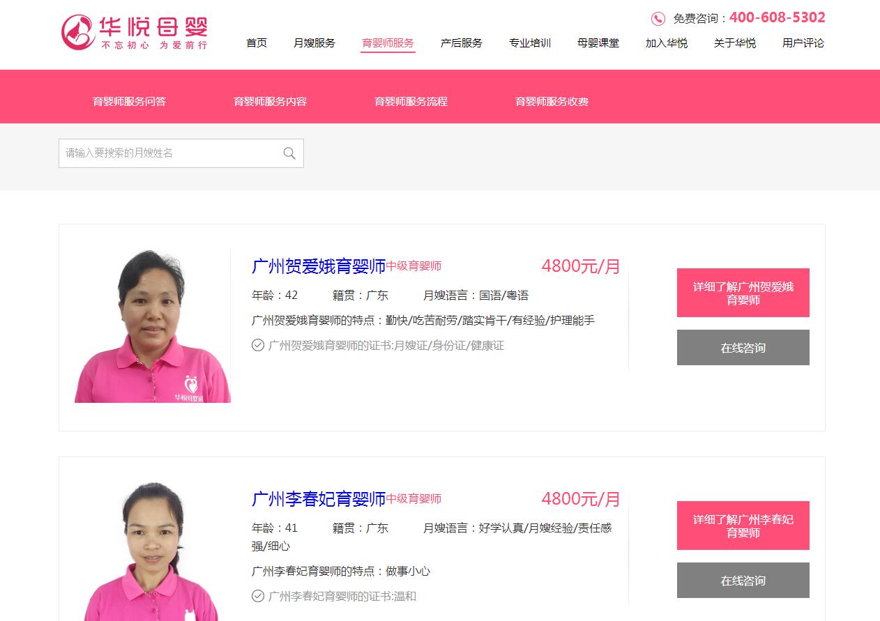 广州华悦母婴官网