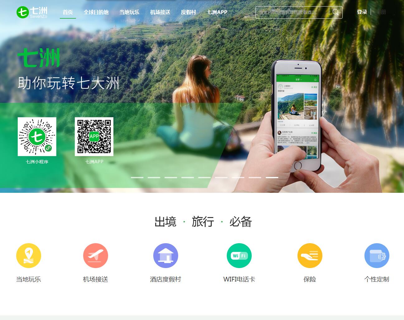 七洲自由行——广州企业网站建设 七洲自由行——广州企业网站建设