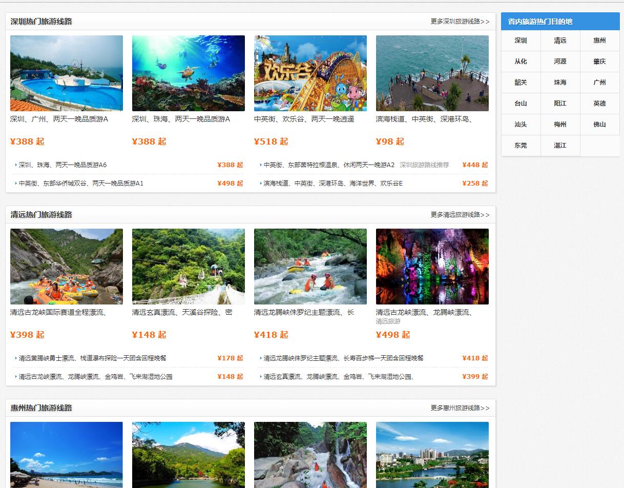 中国国旅（深圳）公司案例——广州企业网站建设