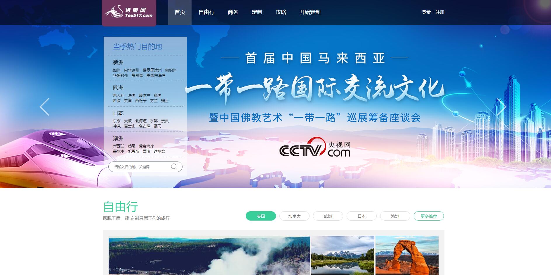 特游网客户案例——广州旅游企业网站建设