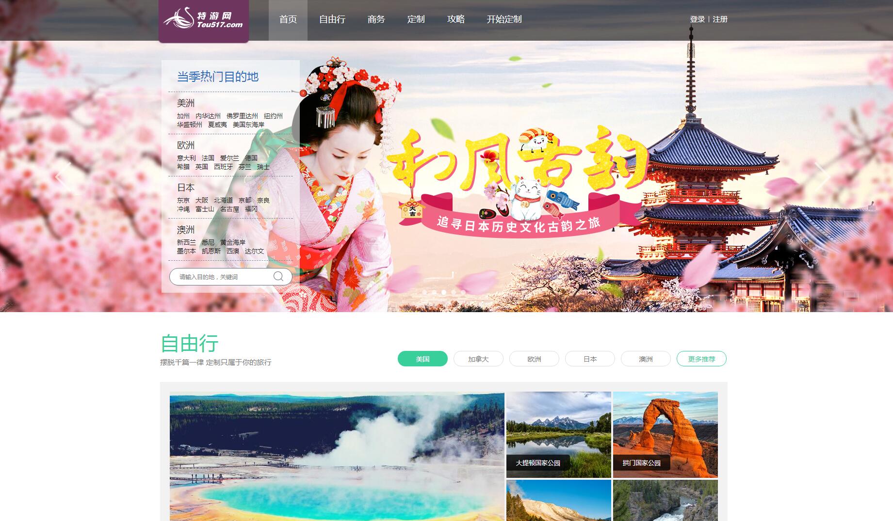 特游网客户案例——广州旅游企业网站 特游网客户案例——广州旅游企业网站