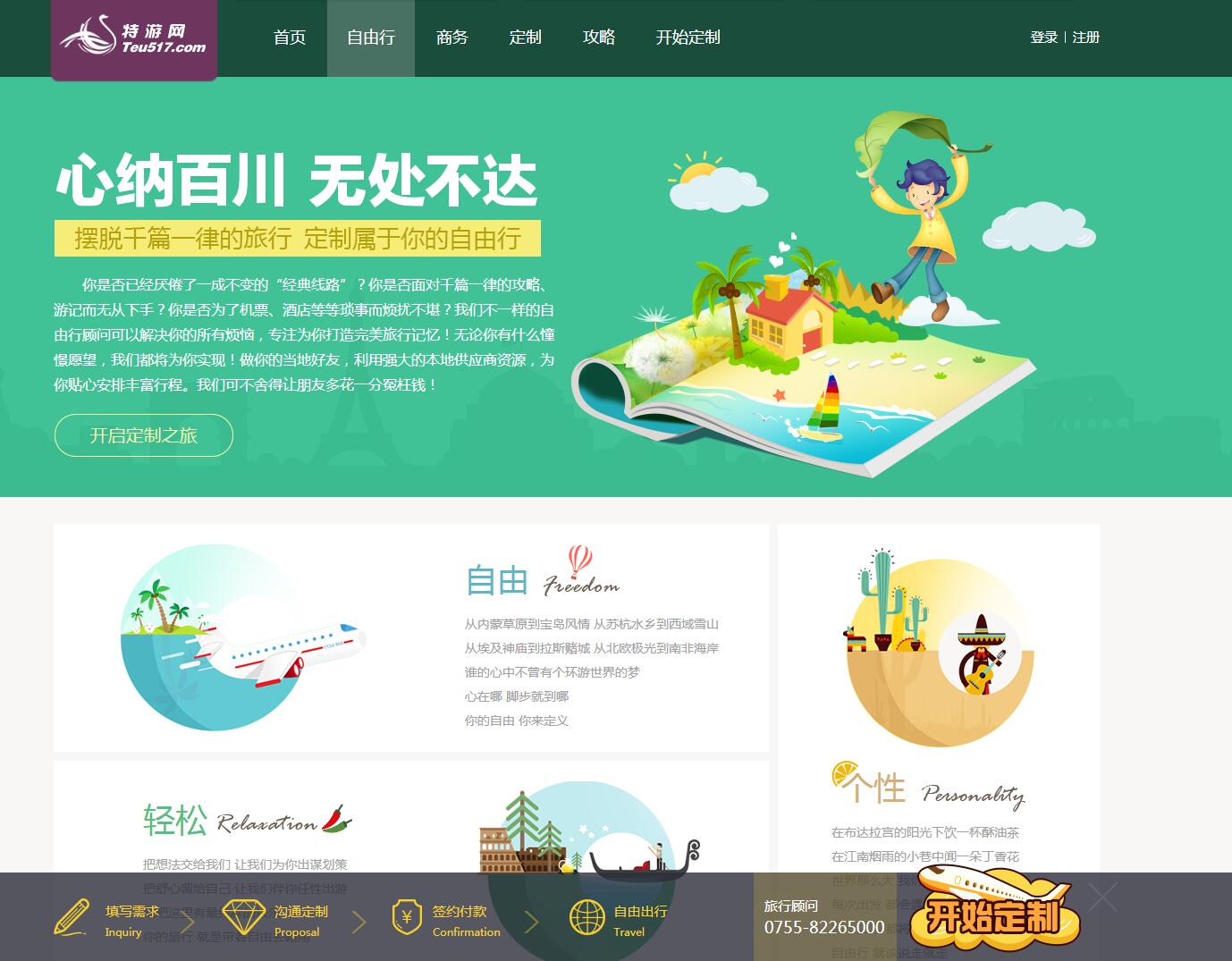 特游网客户案例——广州旅游企业网站