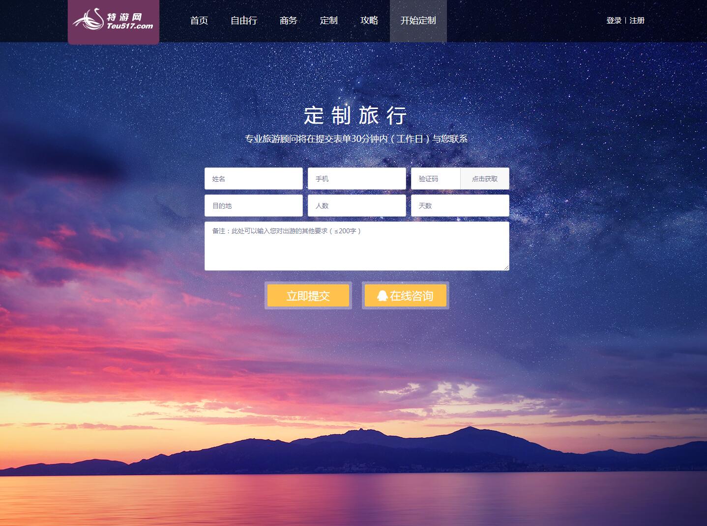 特游网客户案例——广州旅游企业网站