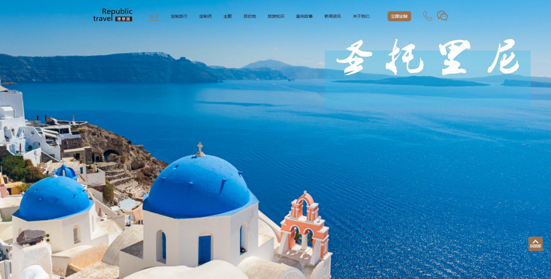 理想国定制游网站案例——广州旅游企业网站建设 理想国定制游网站案例——广州旅游企业网站建设
