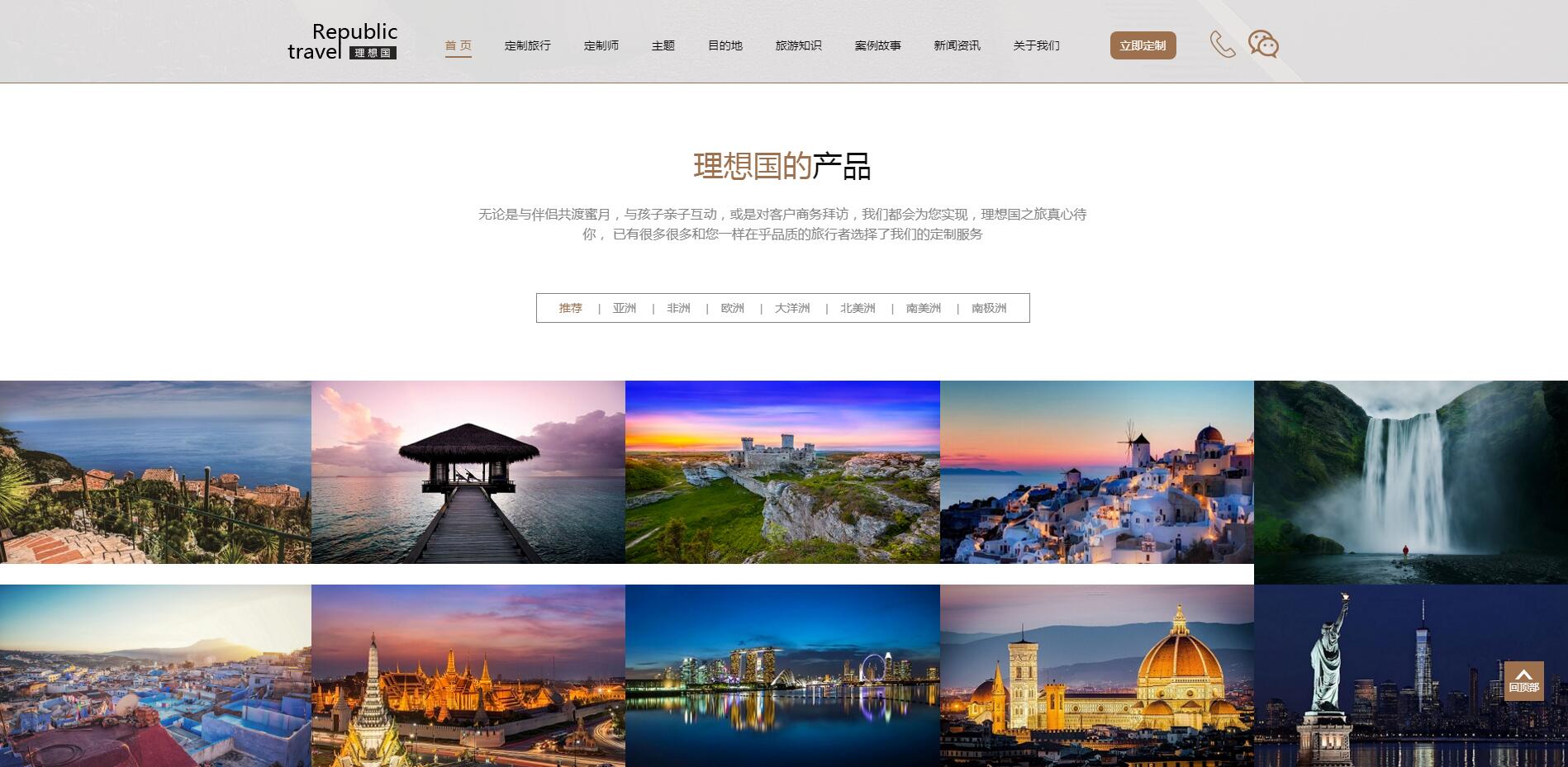 理想国定制游网站案例——广州旅游企业网站建设