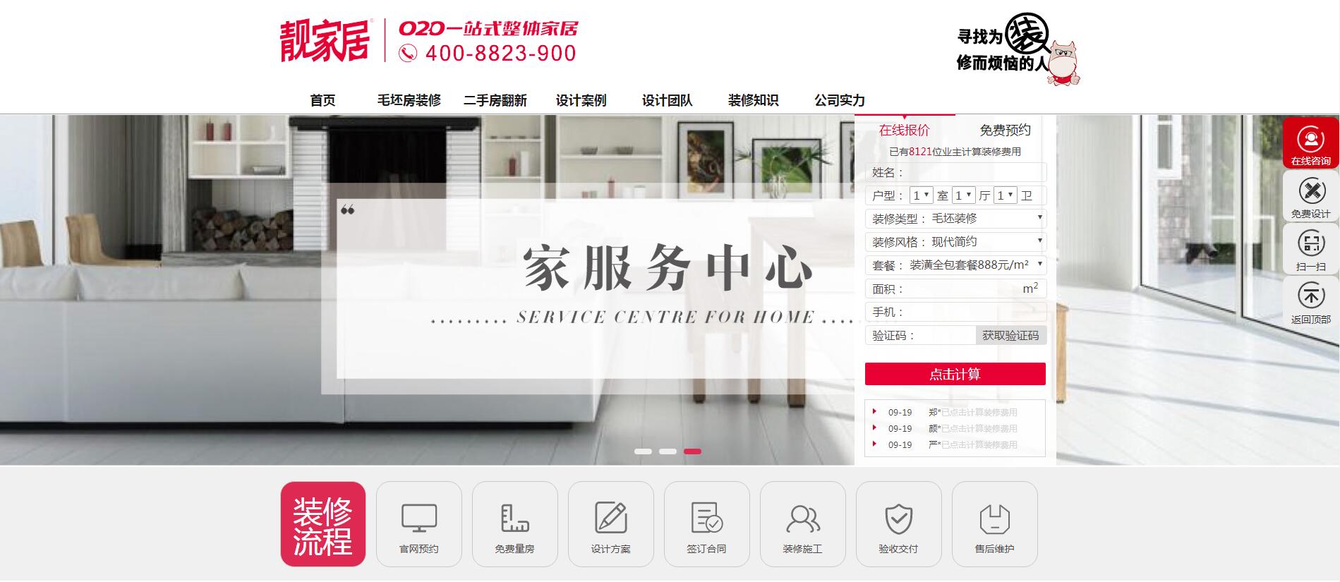 靓加居家装行业网站——广州企业网建设公司