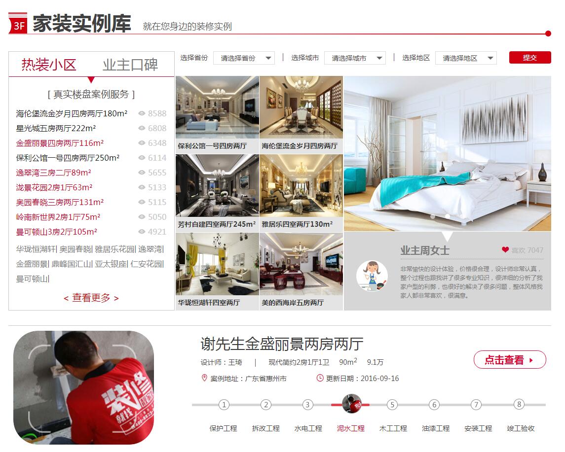 靓加居家装行业网站——广州企业网建设公司